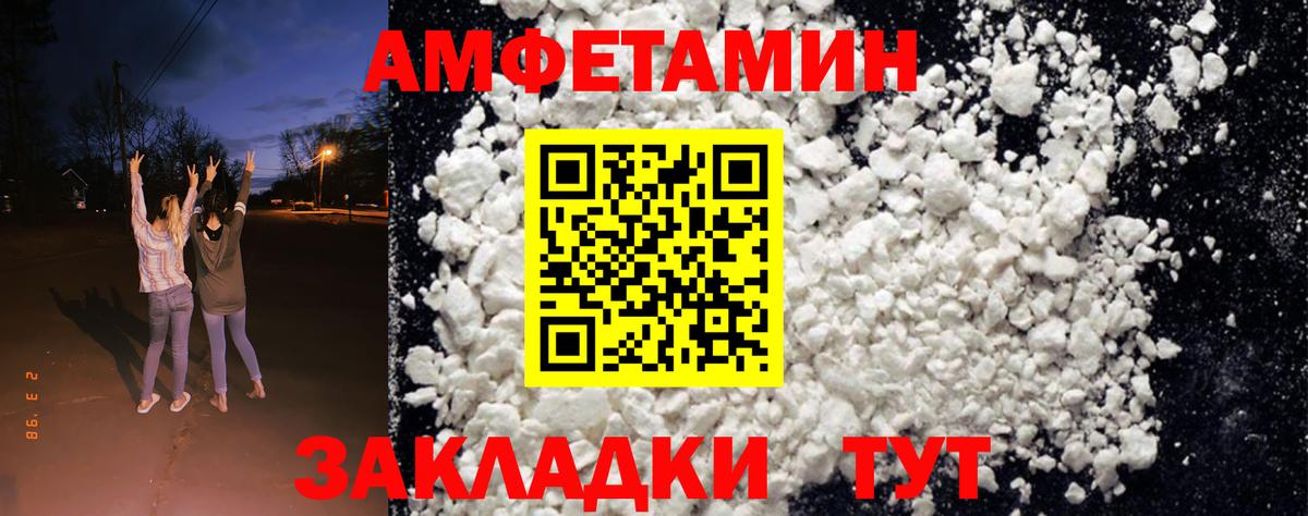 АМФЕТАМИН 97%  Вход с VPN  АМФЕТАМИН  Волгодонск 