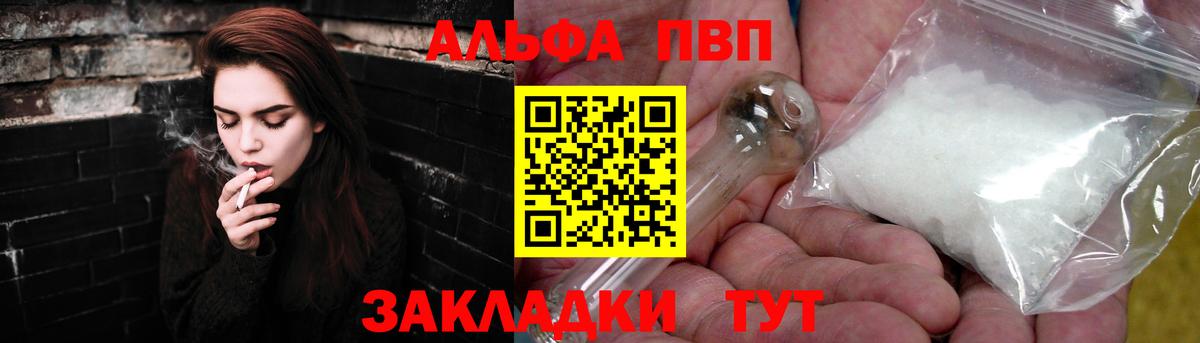 A PVP Соль Волгодонск