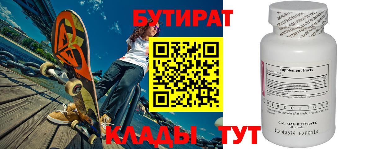 Волгодонск  БУТИРАТ оксана  БУТИРАТ  Вход с VPN 
