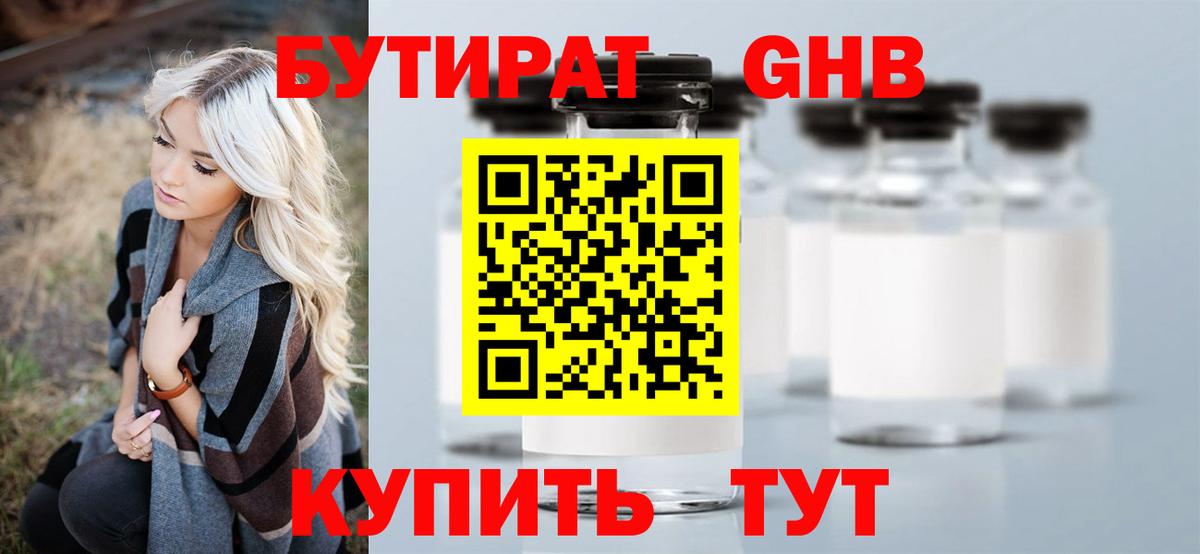 БУТИРАТ буратино Волгодонск