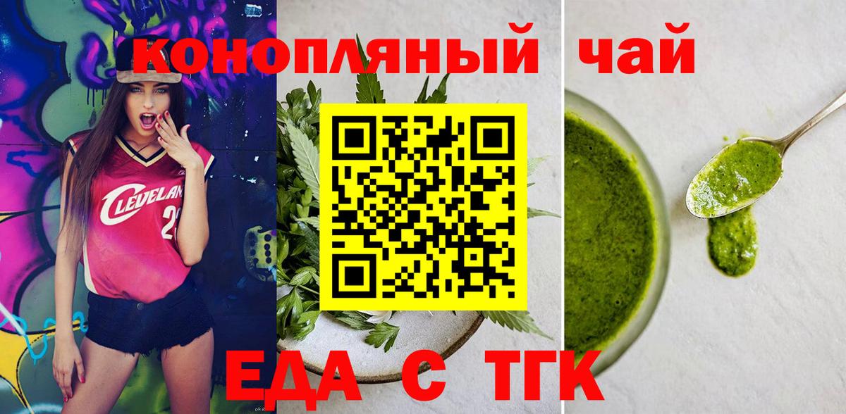 Печенье с ТГК марихуана  Вход с VPN  Волгодонск 