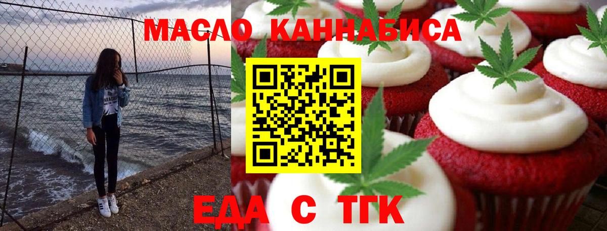 Печенье с ТГК конопля Волгодонск