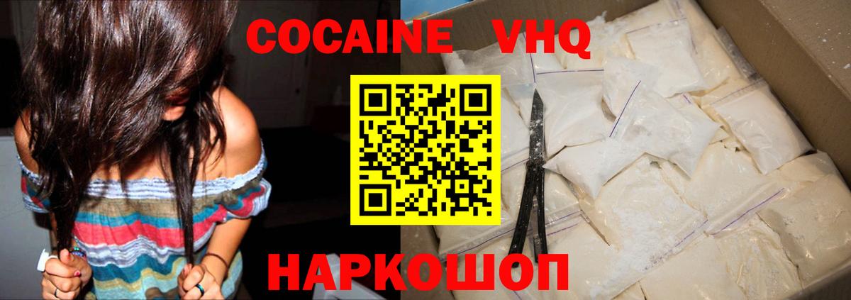 хочу наркоту  Кокаин Колумбийский  Вход с VPN  Волгодонск  Кокаин Перу 