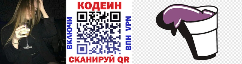 Кодеин Purple Drank  Волгодонск 