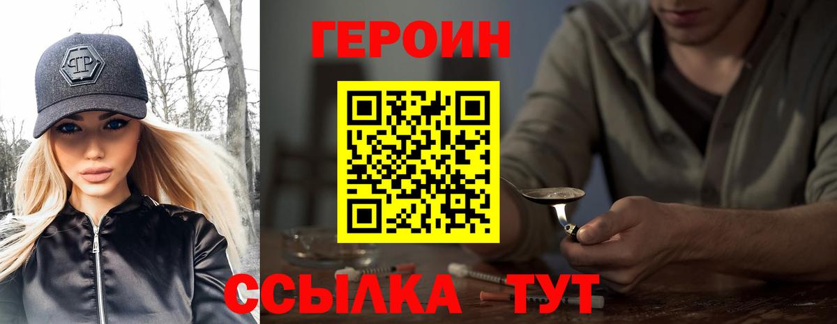 Героин VHQ  Волгодонск 