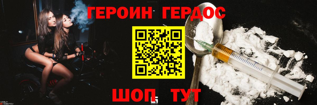 ГЕРОИН VHQ  Вход с VPN  Волгодонск 