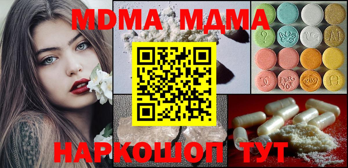 МДМА кристаллы Волгодонск