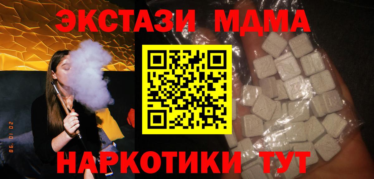 Волгодонск  MDMA Molly  МДМА кристаллы  Вход с VPN 