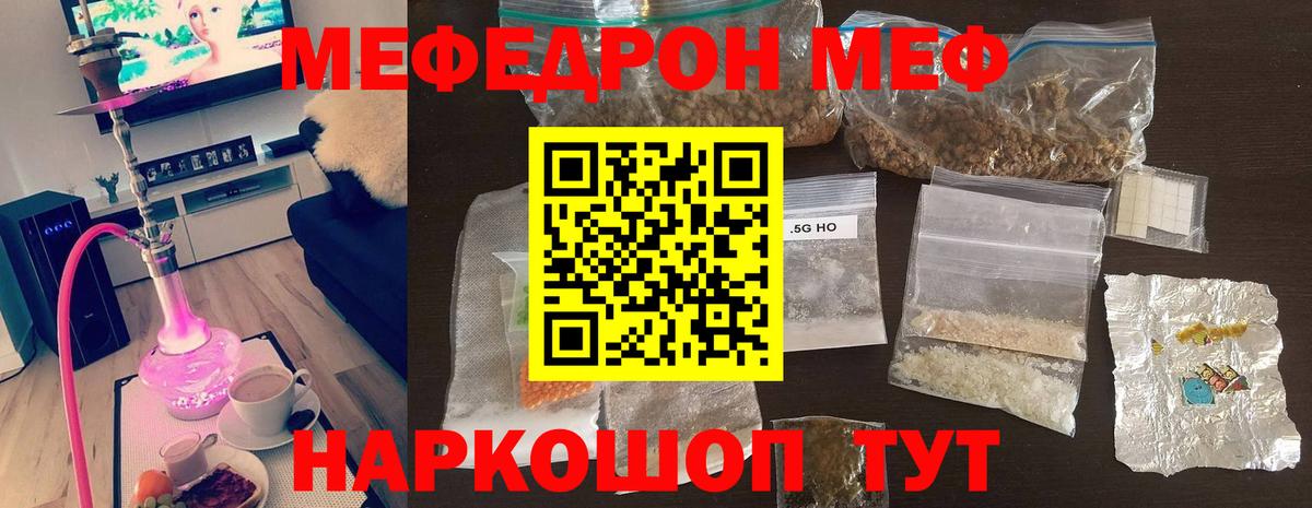 Мефедрон кристаллы Волгодонск