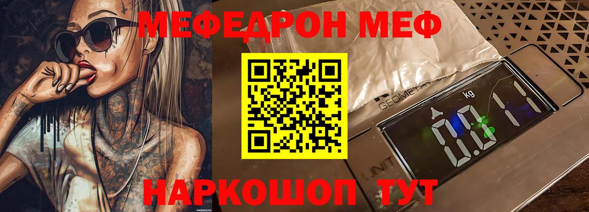 Волгодонск  МЯУ-МЯУ VHQ  Вход с VPN  Мефедрон  Меф  МЕФ кристаллы 