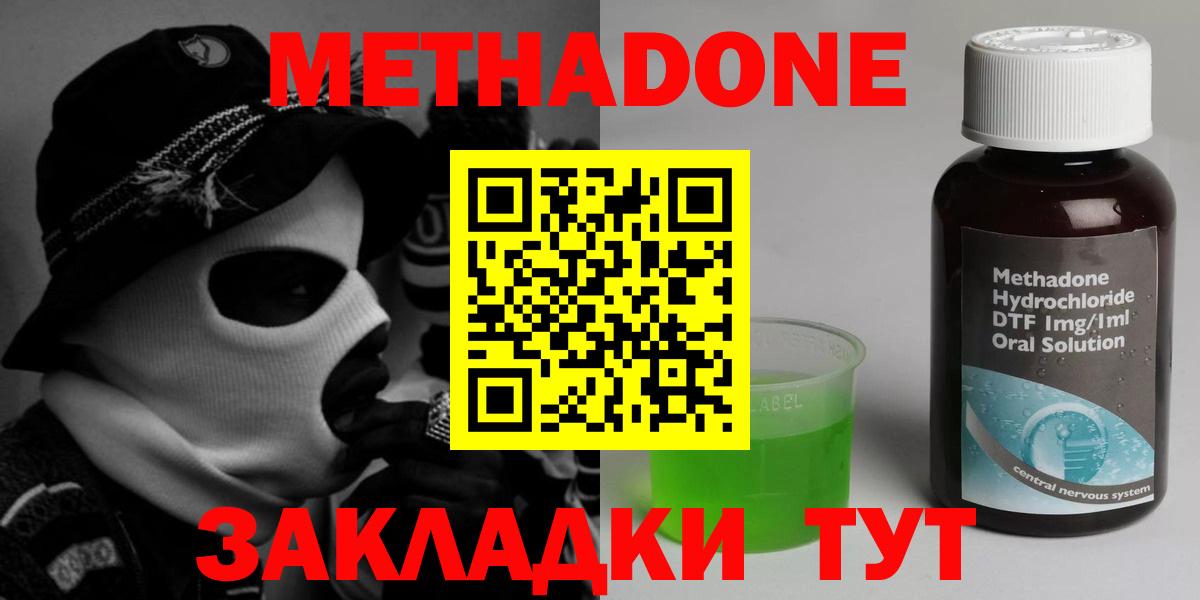 МЕТАДОН VHQ  Вход с VPN  Волгодонск 