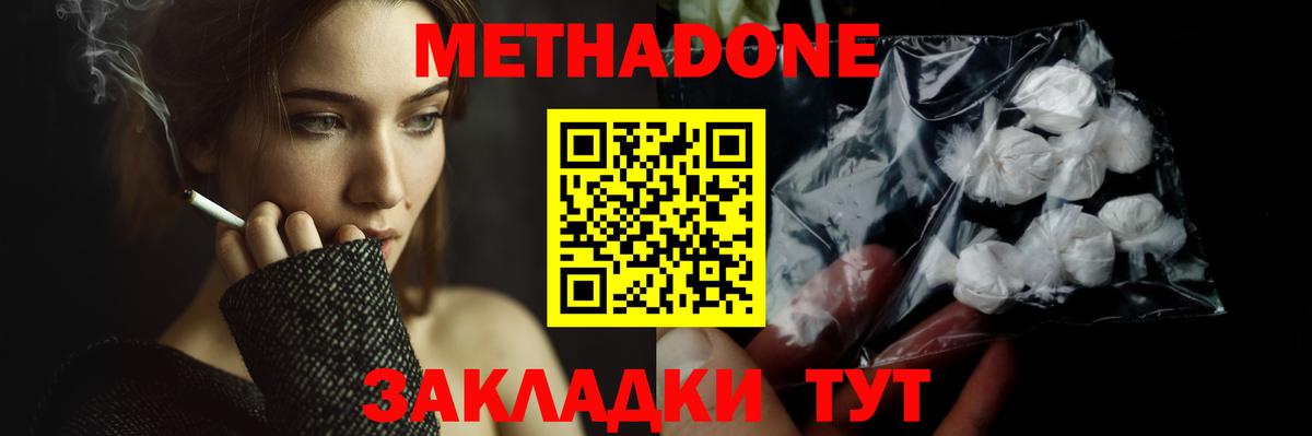 МЕТАДОН кристалл  МЕТАДОН methadone  Волгодонск 