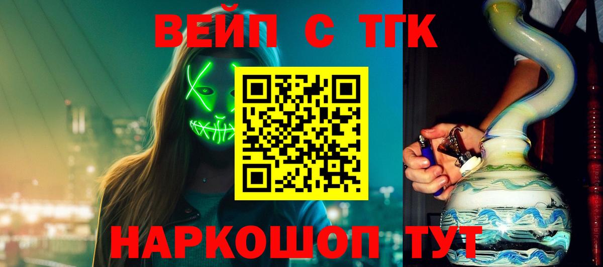 Волгодонск  Дистиллят ТГК вейп  Вход с VPN  ТГК вейп 