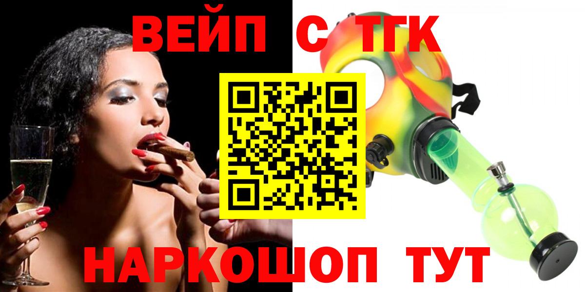ТГК жижа Волгодонск